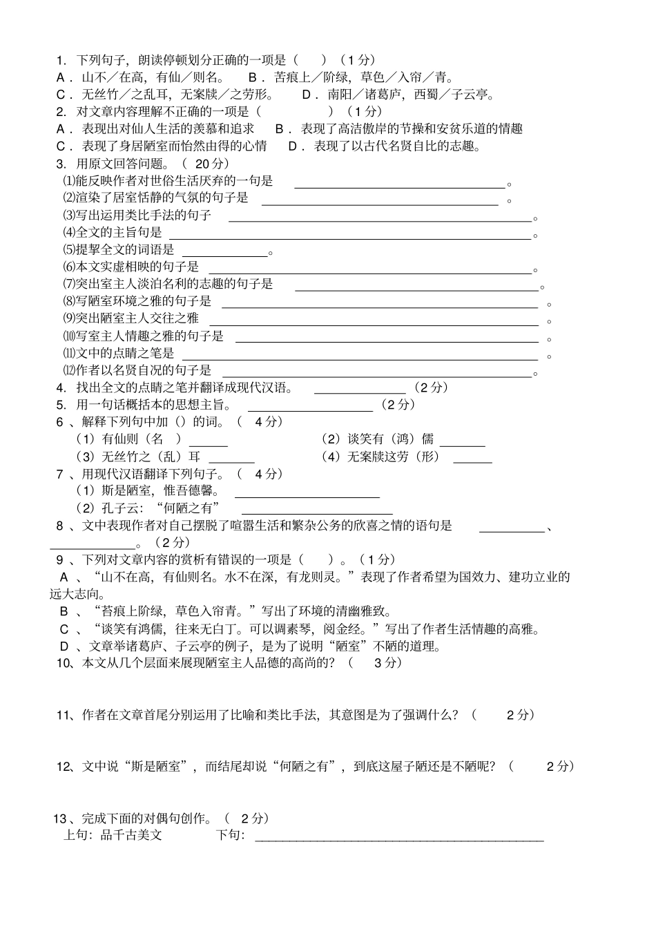 陋室铭爱莲说练习题及参考答案_第3页