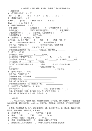 陋室铭爱莲说练习题及参考答案