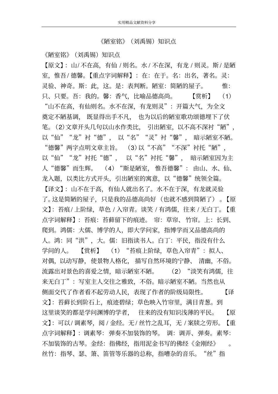 陋室铭刘禹锡知识点_第1页