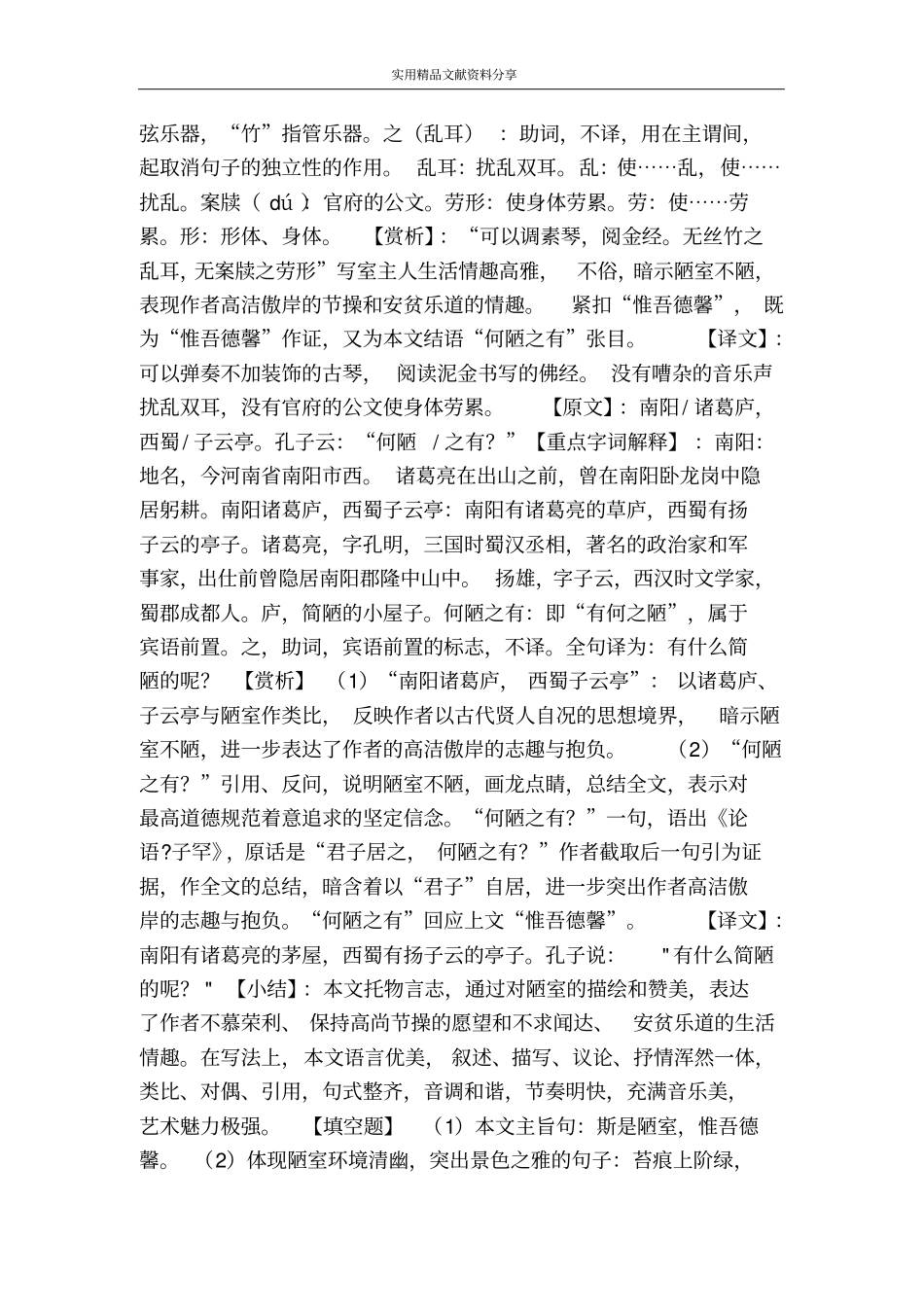 陋室铭刘禹锡知识点_第2页