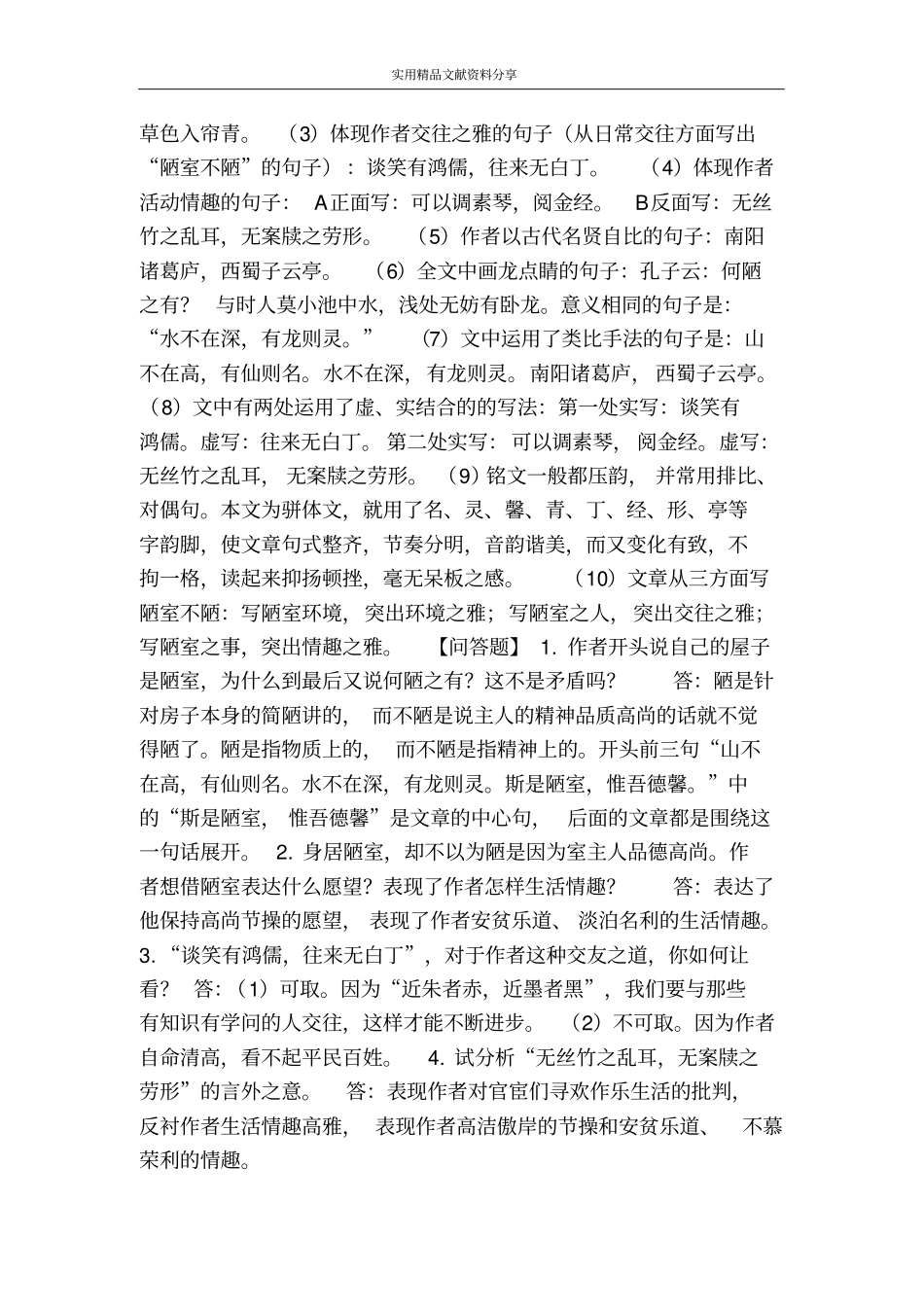 陋室铭刘禹锡知识点_第3页