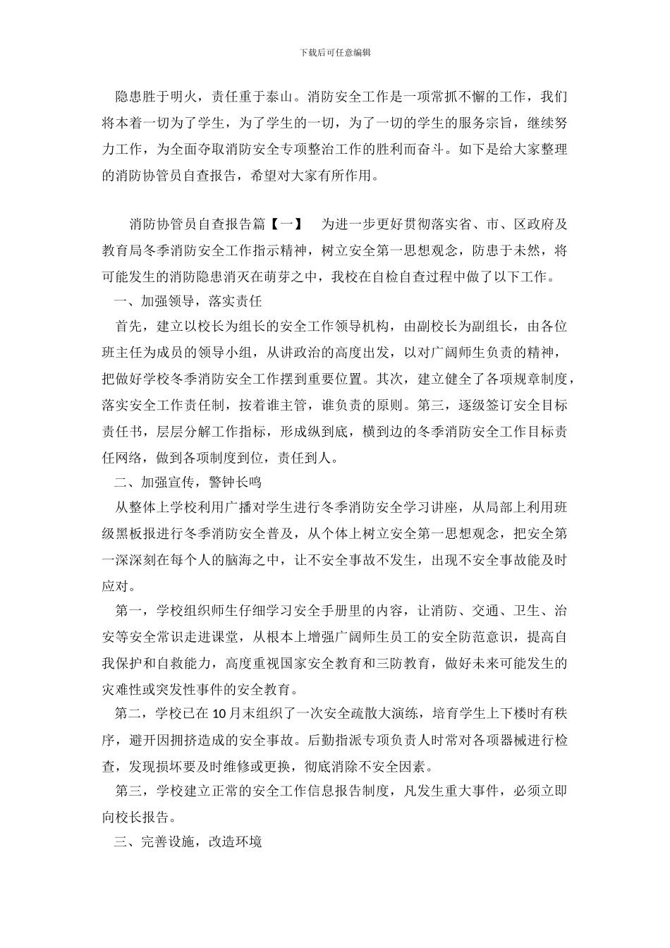 消防协管员自查报告_第2页