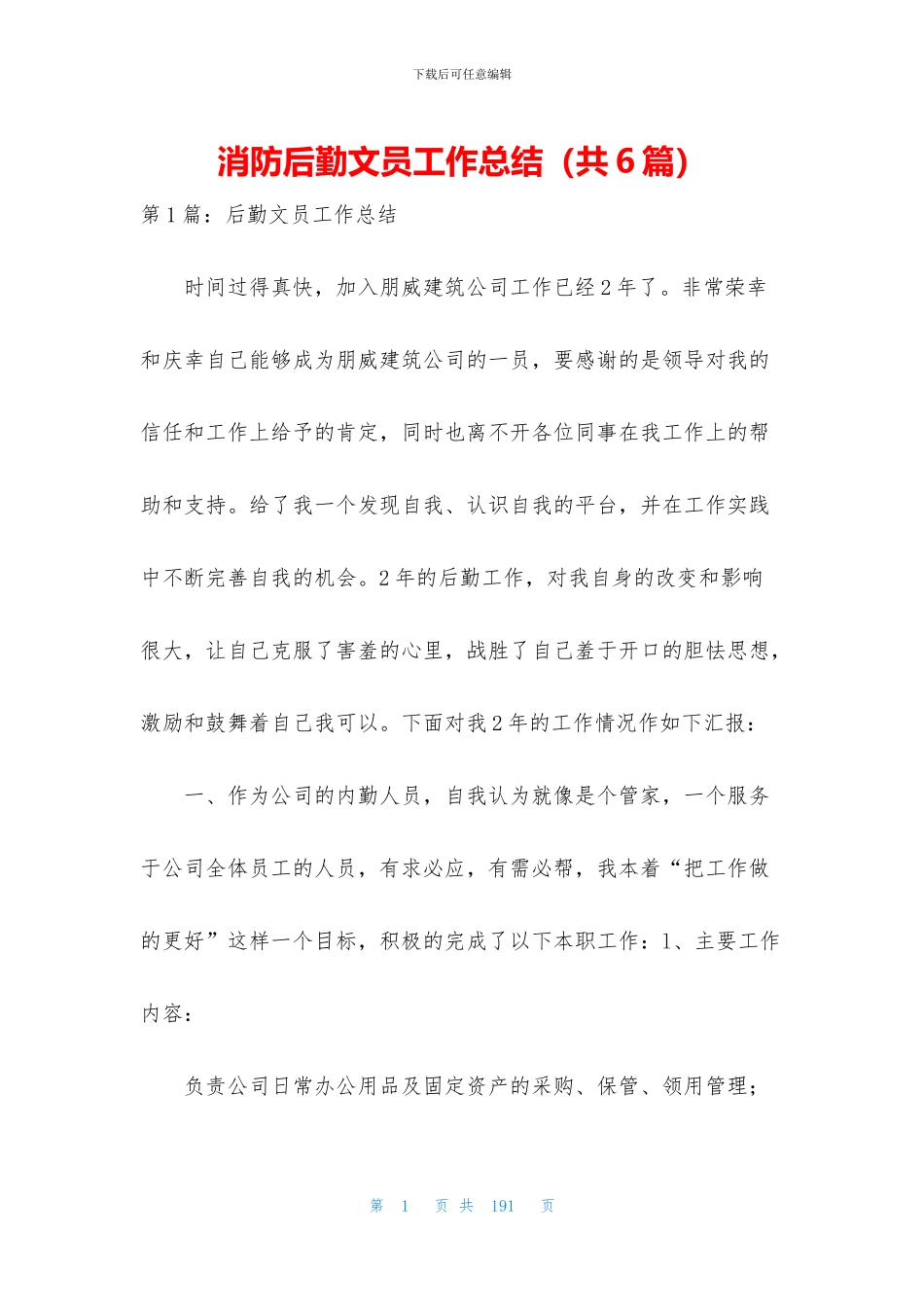 消防后勤文员工作总结_第1页