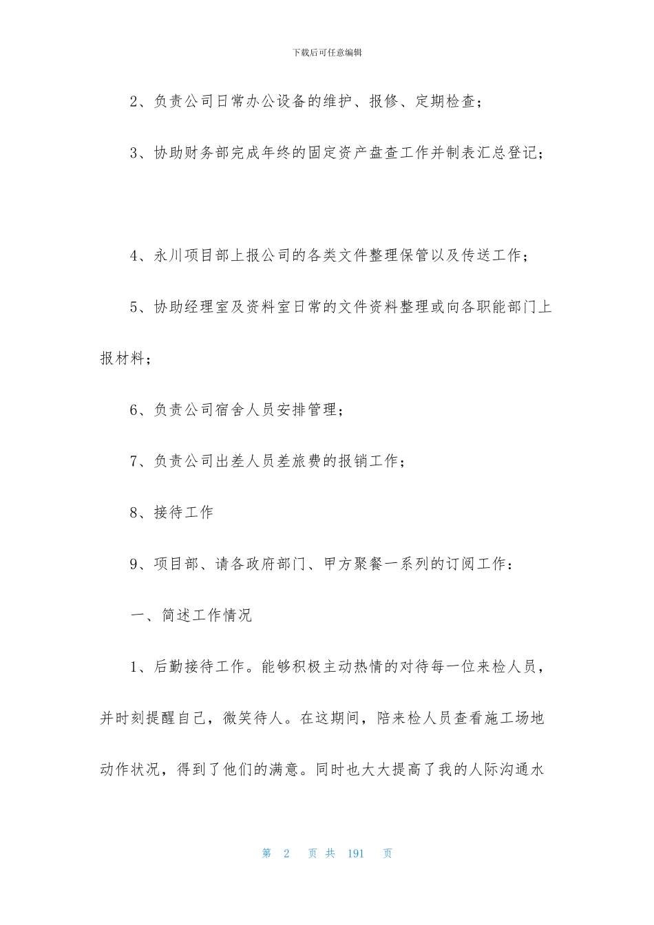 消防后勤文员工作总结_第2页