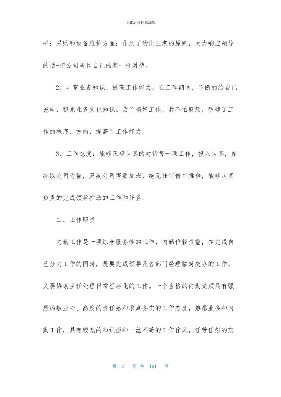 消防后勤文员工作总结_第3页