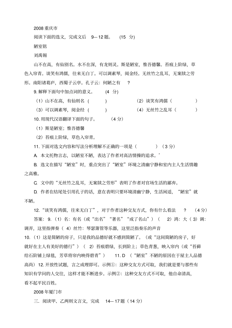 陋室铭爱莲说中考习题真题汇编_第2页