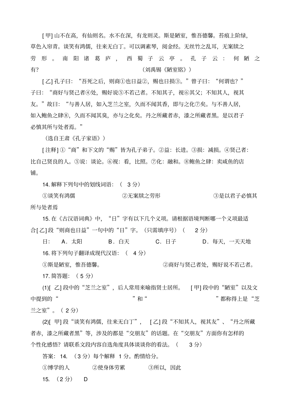 陋室铭爱莲说中考习题真题汇编_第3页