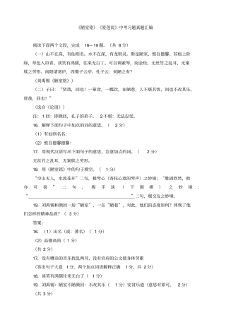 陋室铭爱莲说中考习题真题汇编