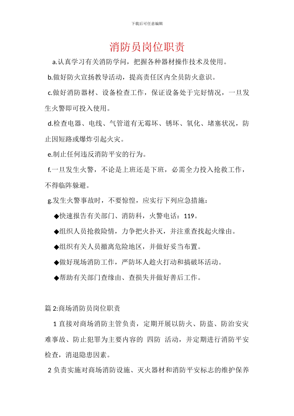 消防员岗位职责_第1页