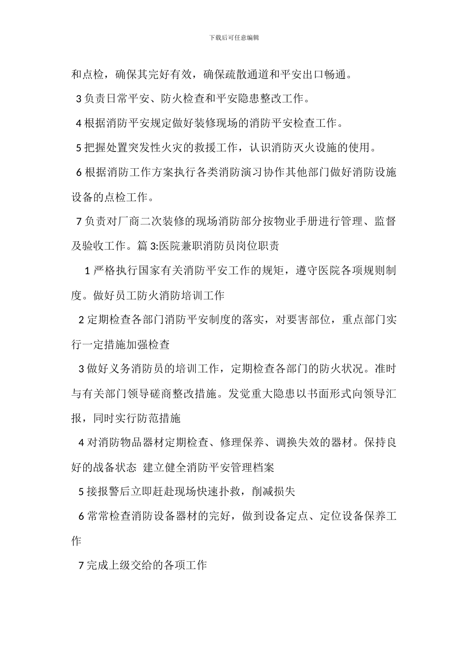 消防员岗位职责_第2页