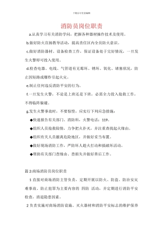 消防员岗位职责
