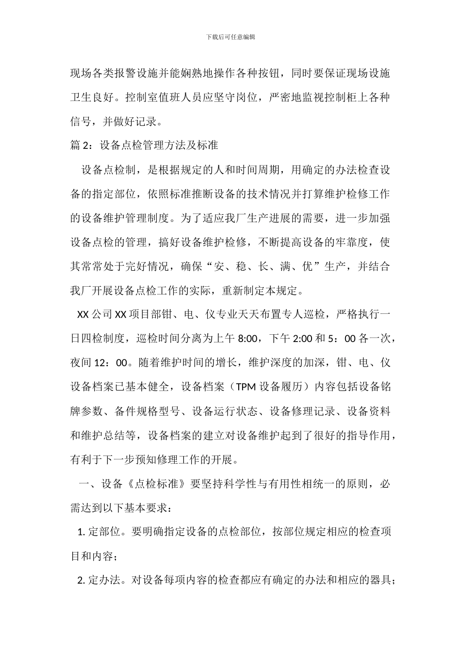 消防和危险气体报警控制系统管理办法_第2页