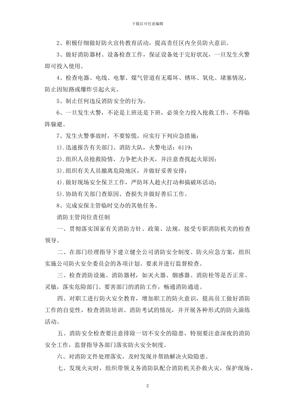 消防员岗位职责心得体会_第2页