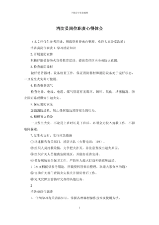 消防员岗位职责心得体会