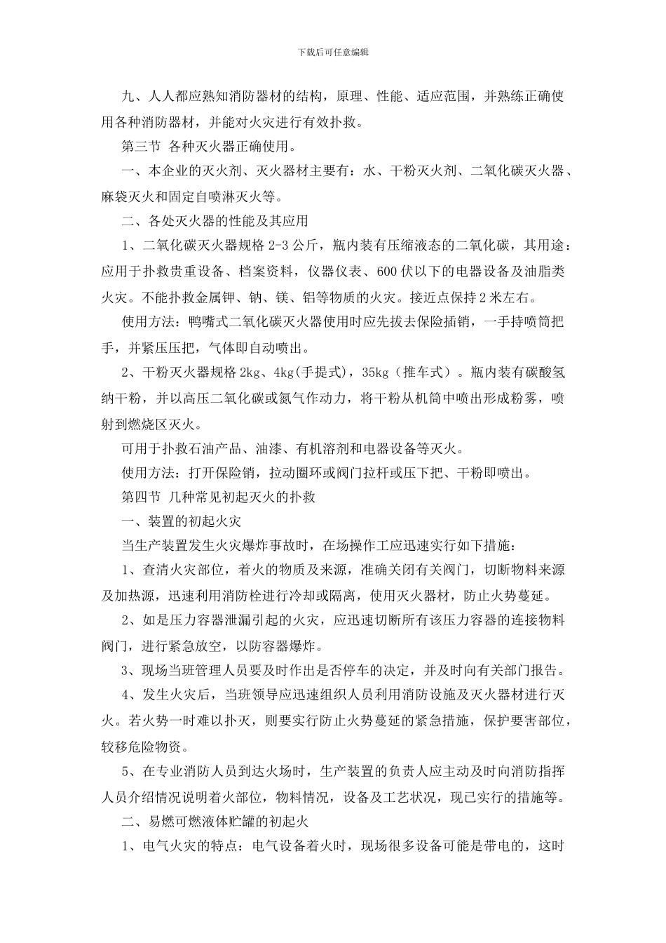 消防器材的使用管理_第2页