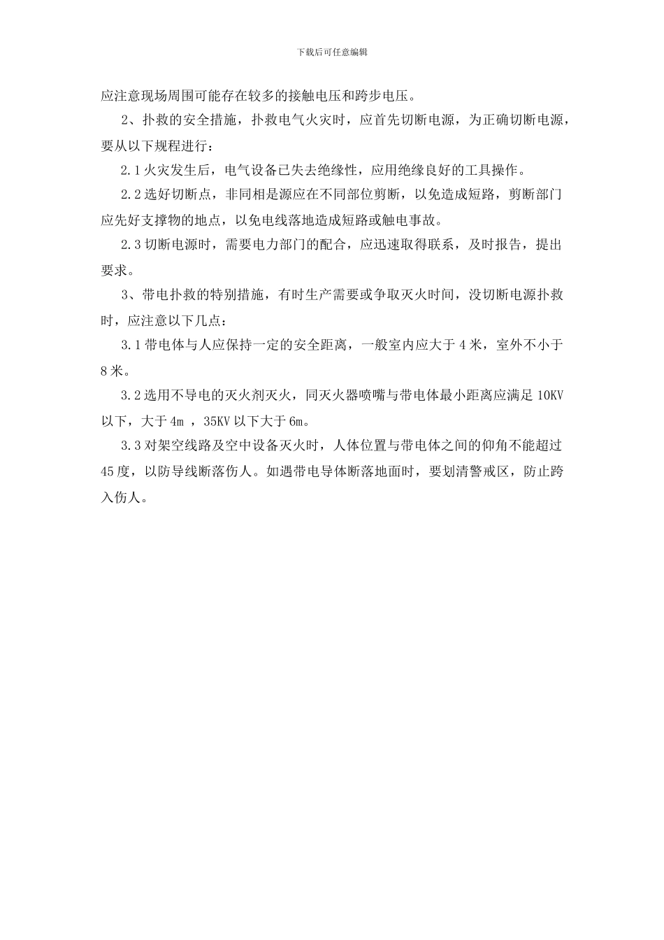 消防器材的使用管理_第3页