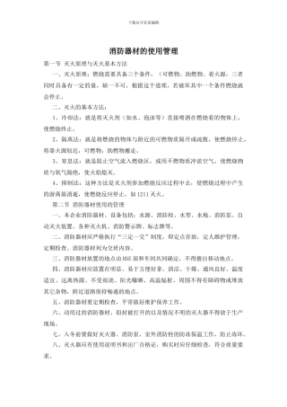 消防器材的使用管理