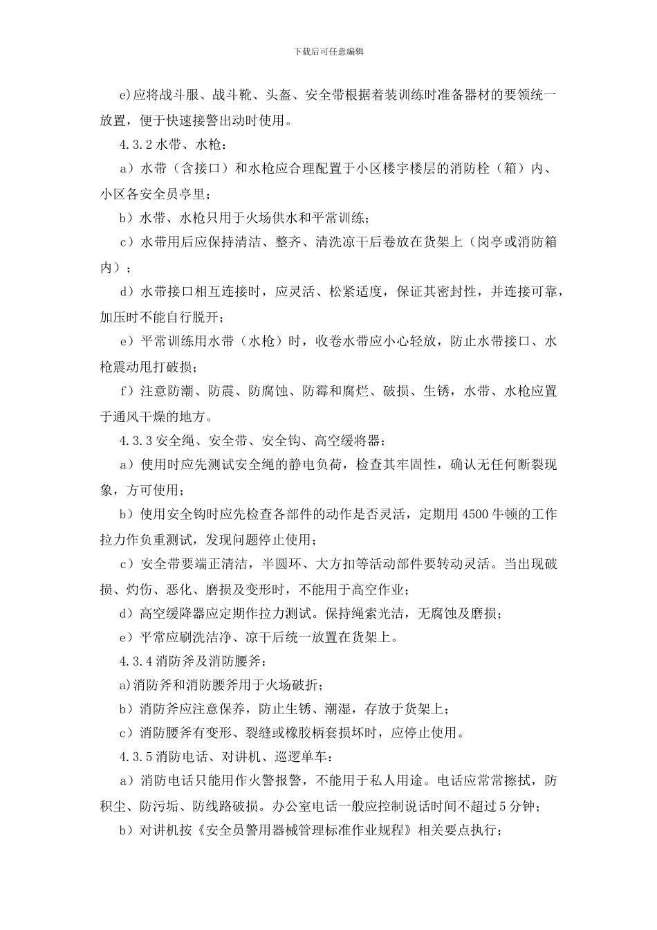 消防器材管理标准作业规程_第2页