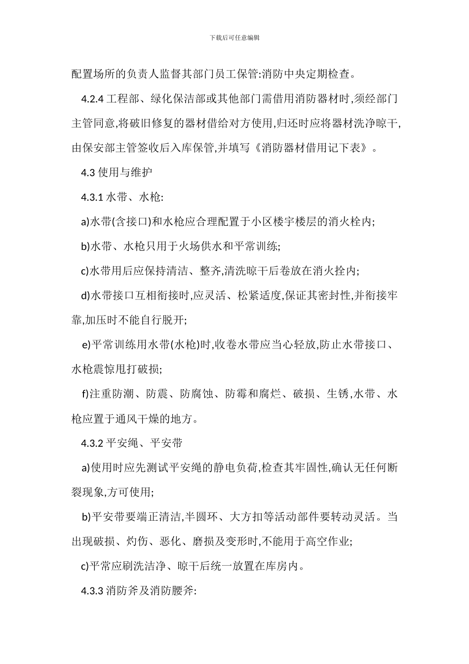 消防器材管理制度_第2页