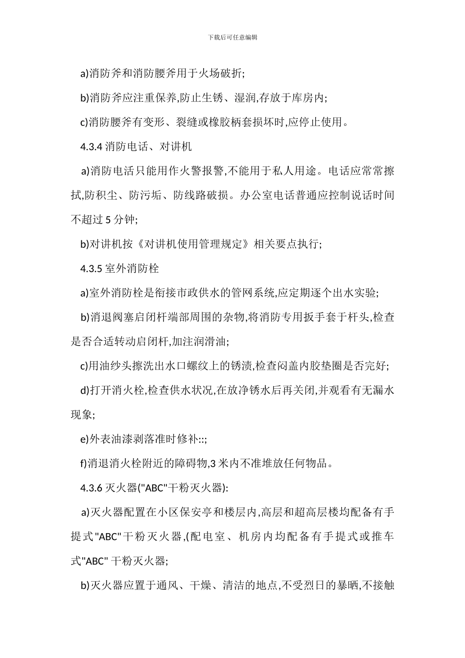 消防器材管理制度_第3页