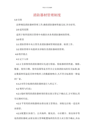 消防器材管理制度