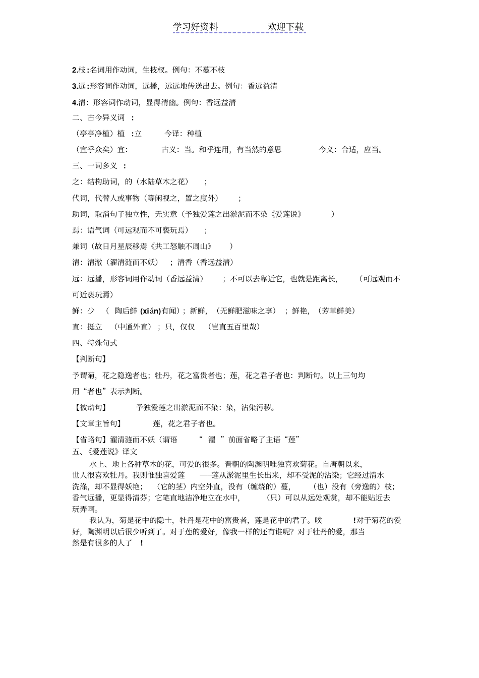 陋室铭爱莲说知识梳理_第2页