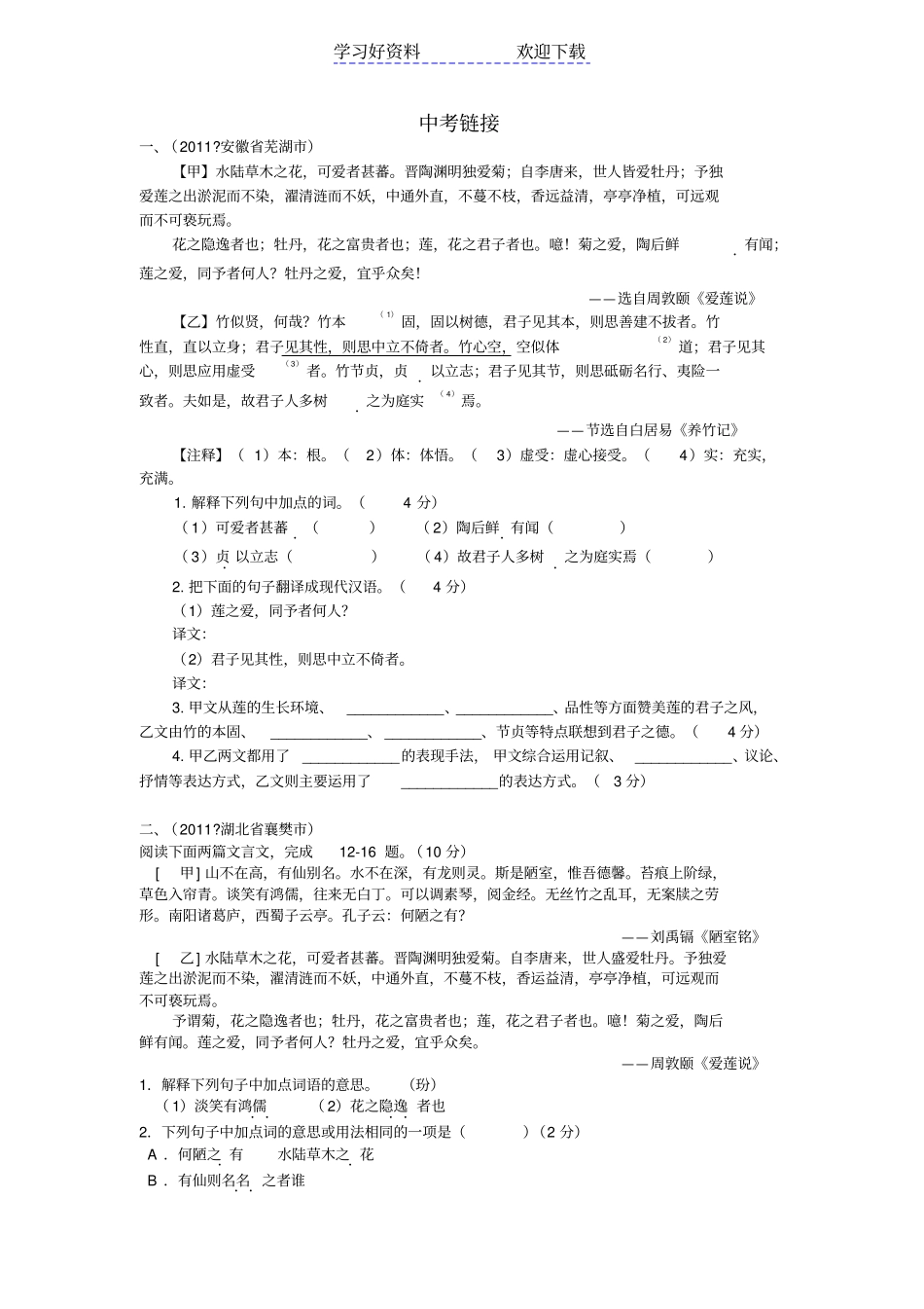 陋室铭爱莲说知识梳理_第3页