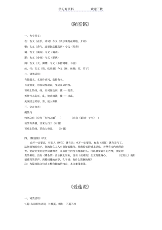 陋室铭爱莲说知识梳理