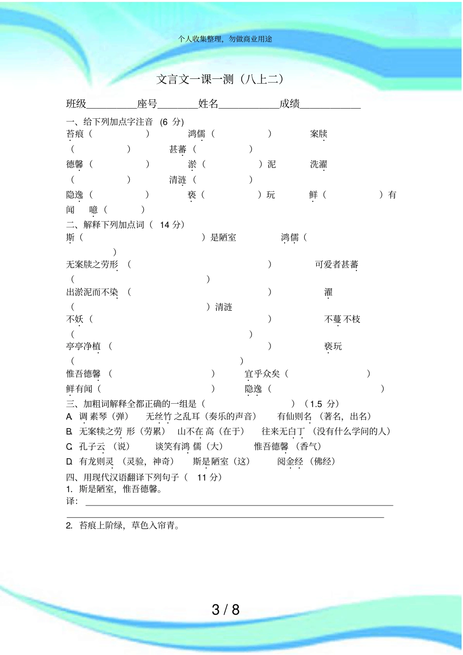 陋室铭爱莲说考试_第3页