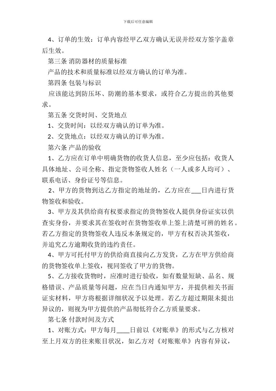 消防器材销售合同范本专业版_第3页