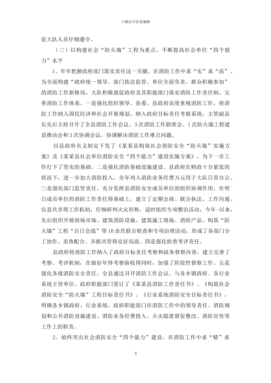 消防大队个人工作报告汇编_第3页