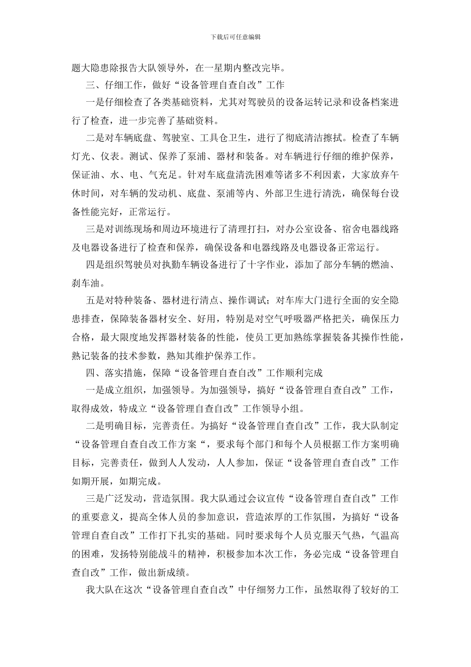 消防大队工作汇报_第2页