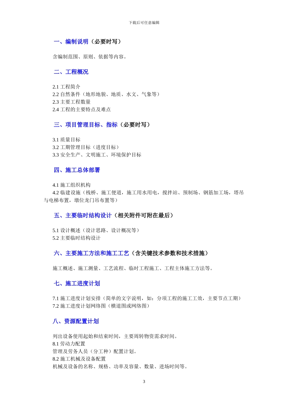 消防安全专项整治工作方案_第3页