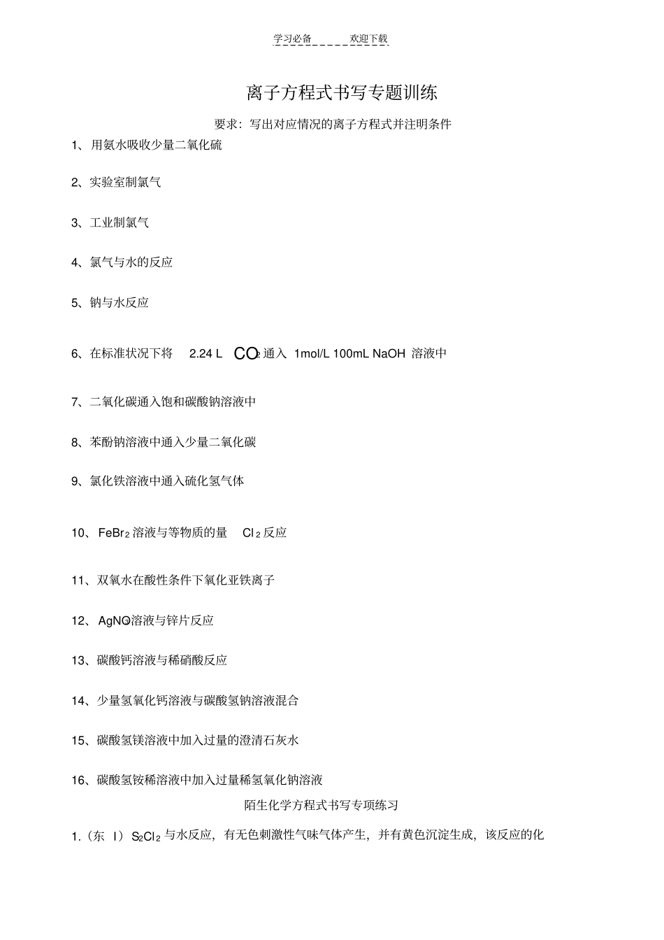 陌生化学方程式书写专项练习_第2页