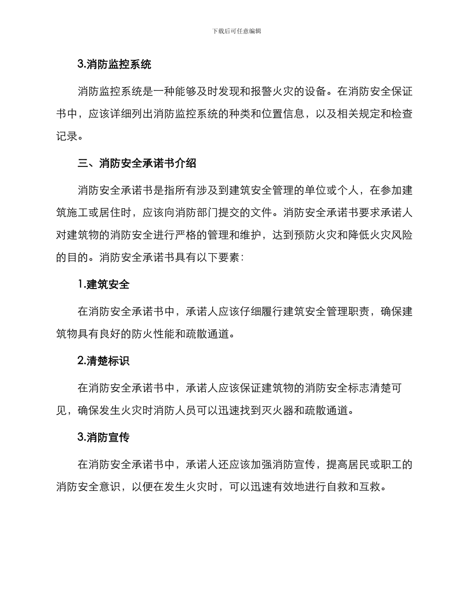 消防安全保证书及承诺书_第2页