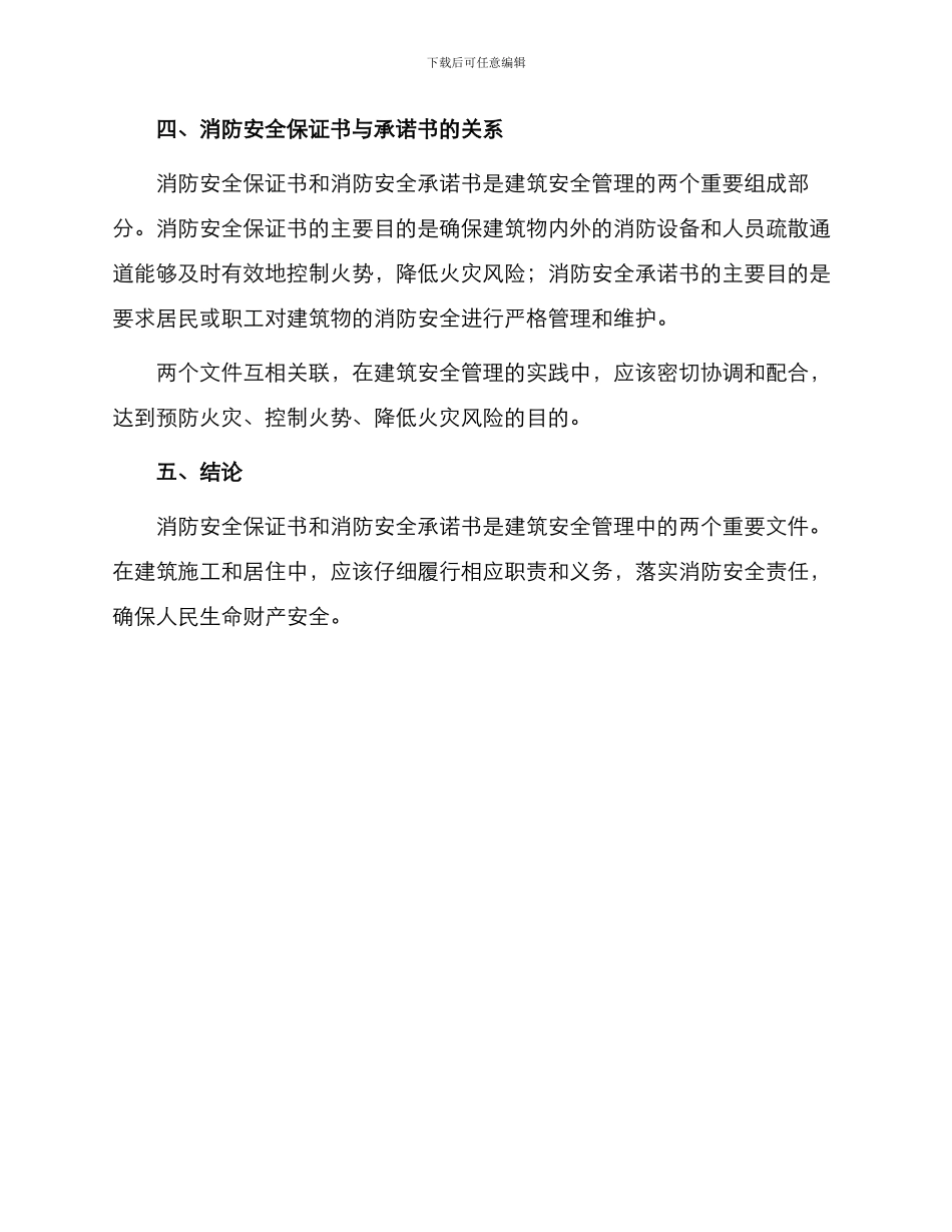 消防安全保证书及承诺书_第3页