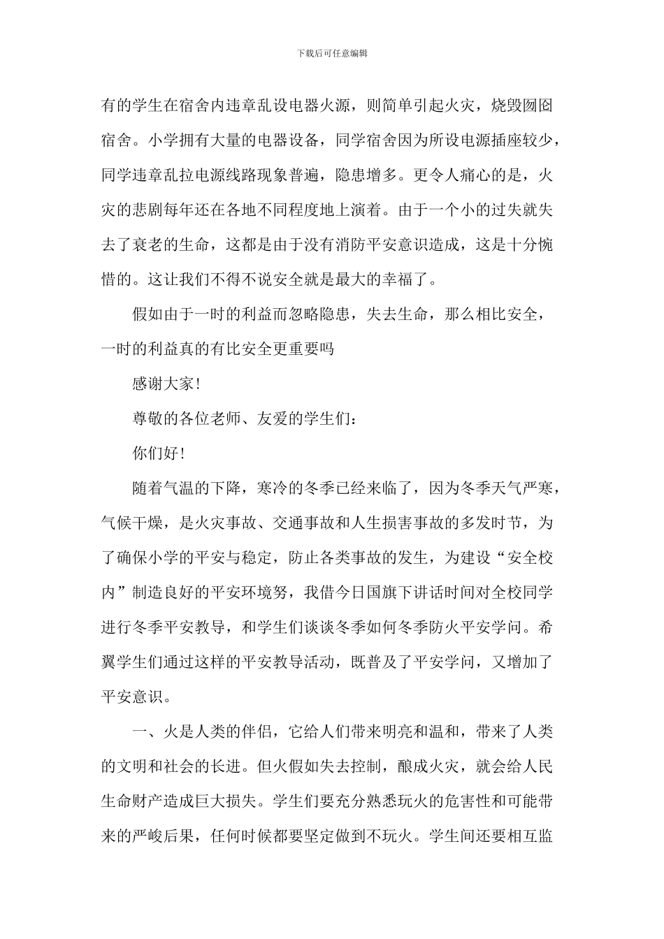 消防安全中小学生的演讲稿_第2页