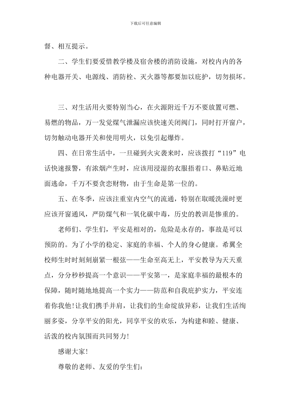 消防安全中小学生的演讲稿_第3页