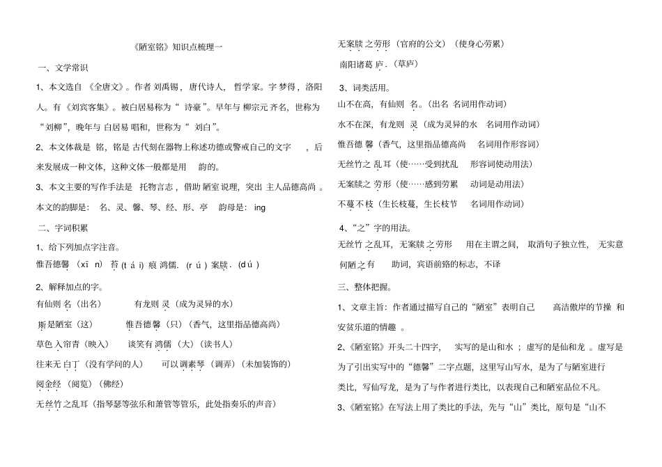 陋室铭知识点及中考题汇编及参考答案_第1页