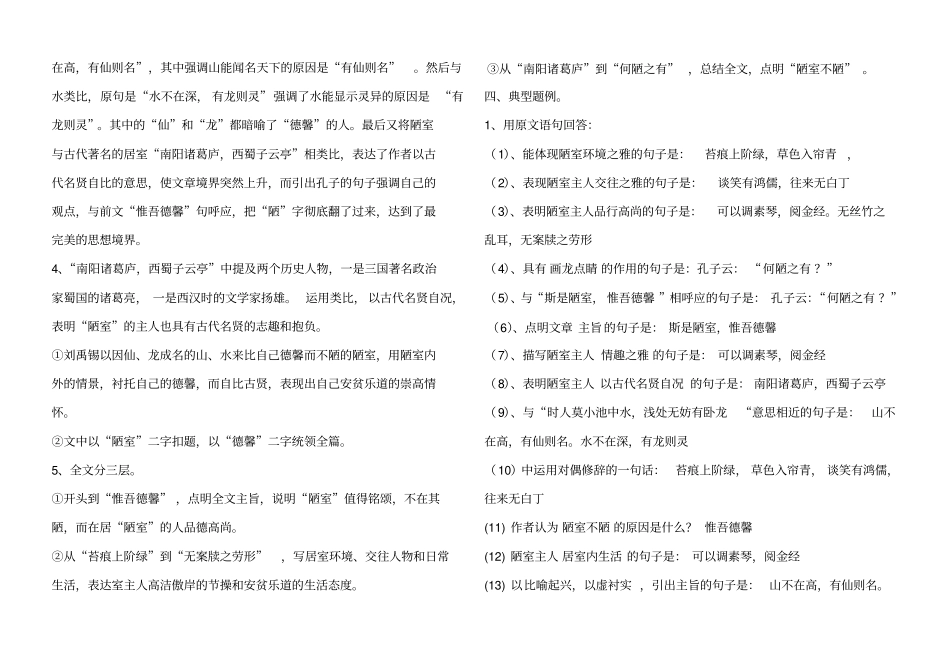 陋室铭知识点及中考题汇编及参考答案_第2页