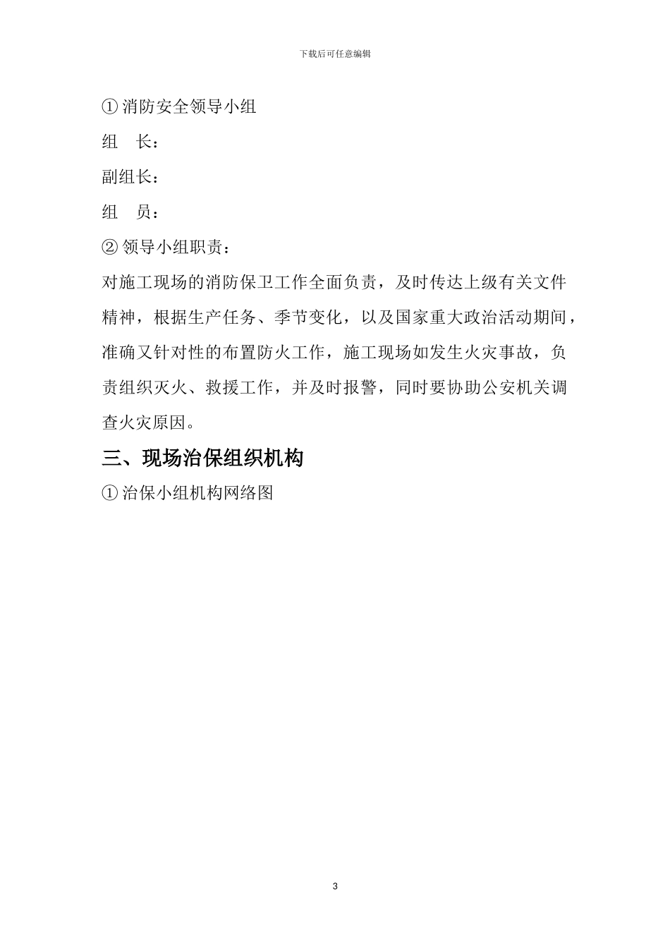 消防保卫工作方案x_第3页