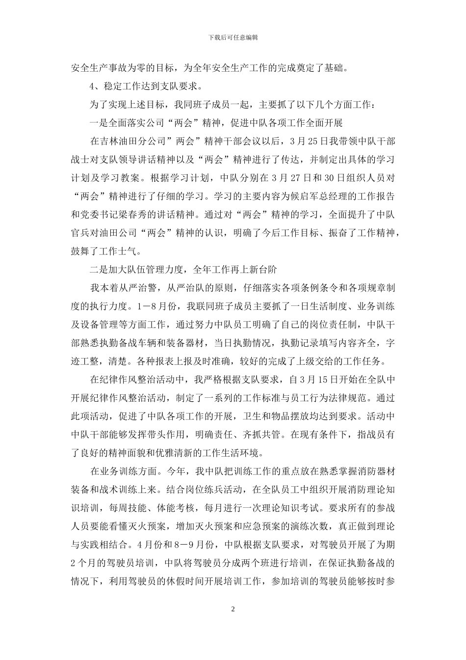 消防中队长年度述职报告_第2页