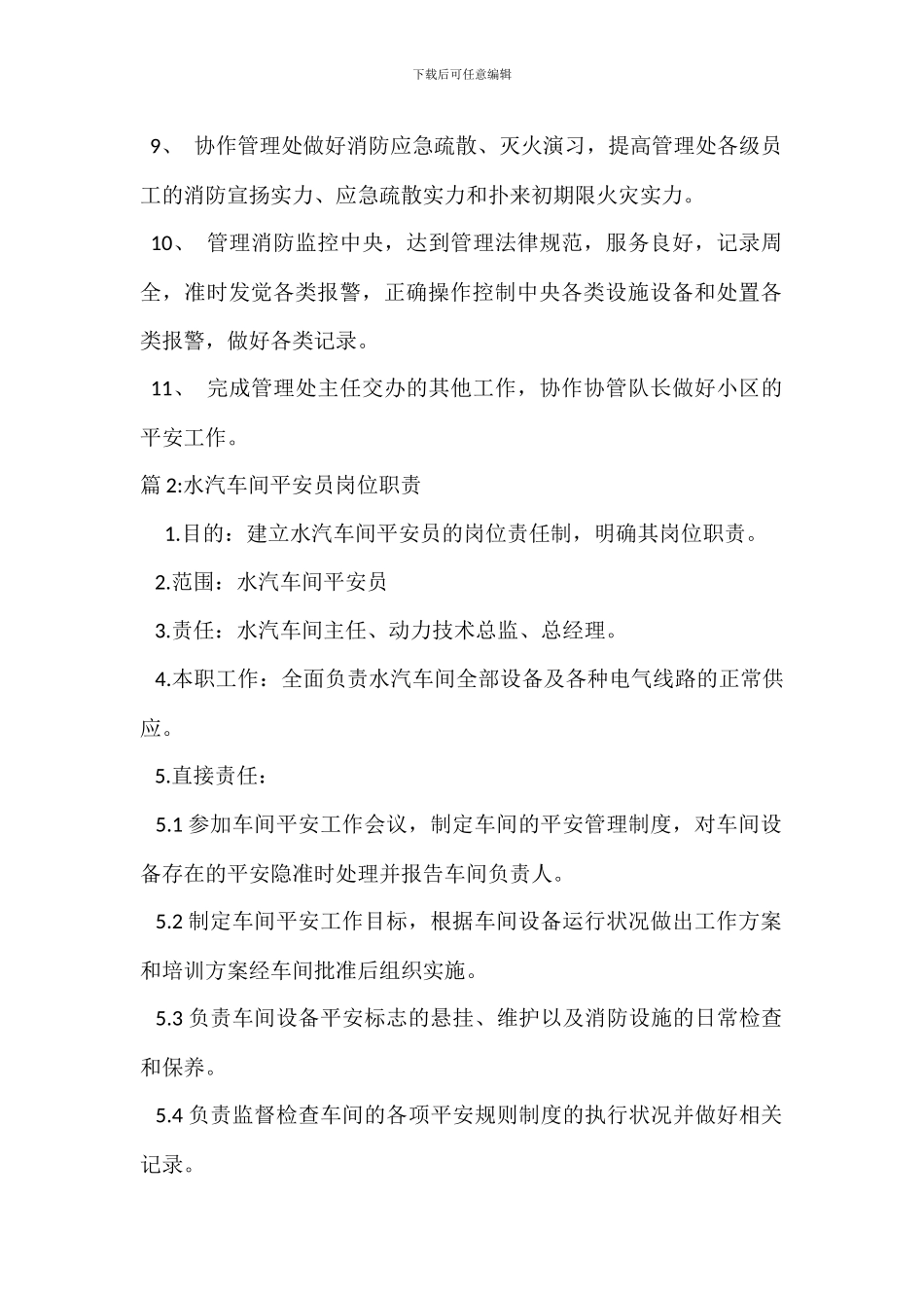 消防安全员岗位职责_第2页