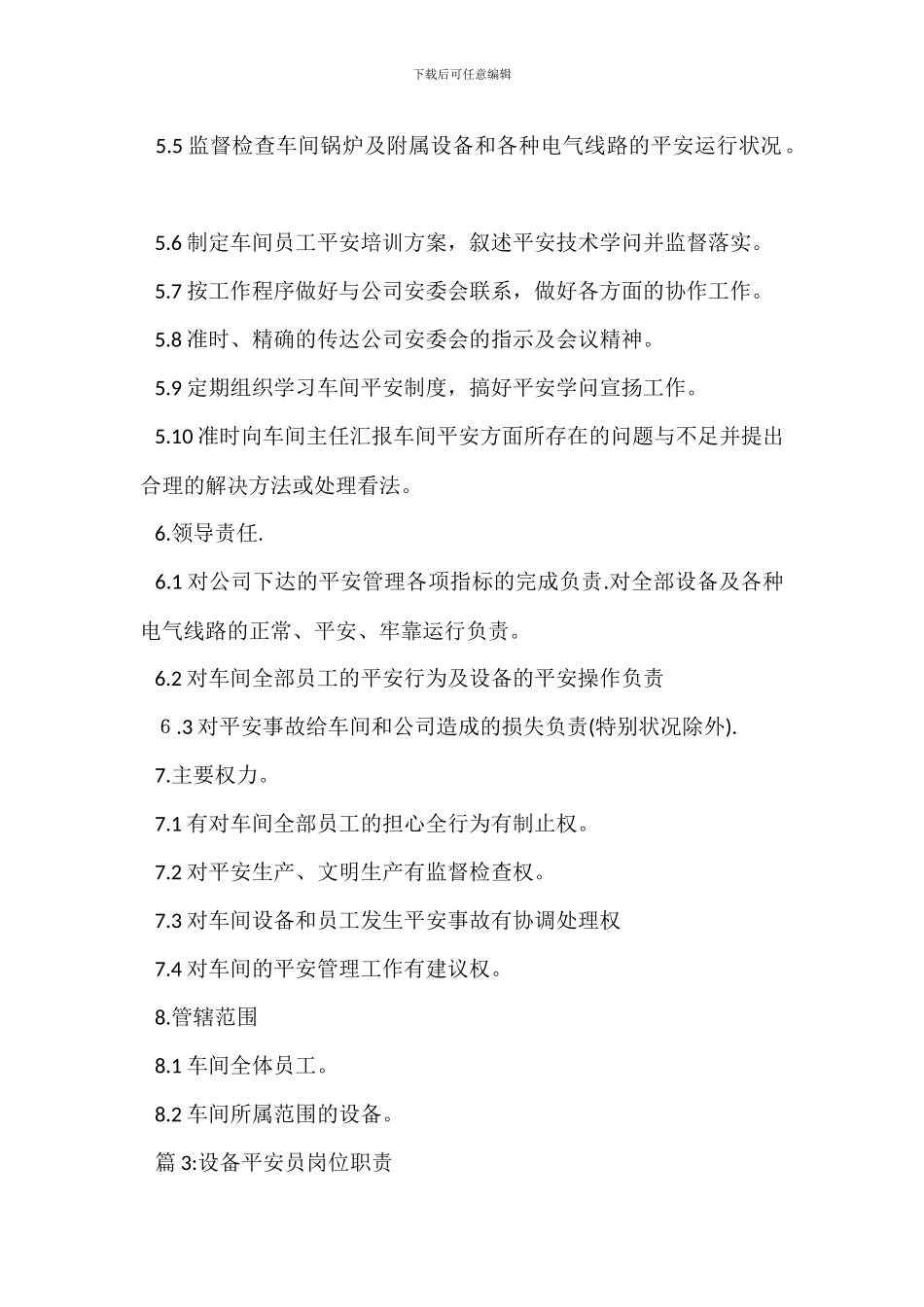 消防安全员岗位职责_第3页