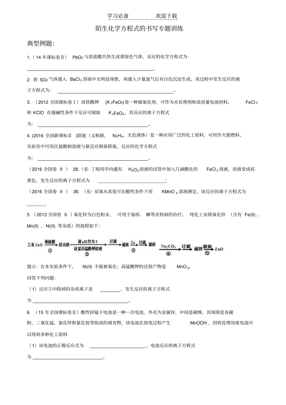 陌生化学方程式书写专题训练_第1页