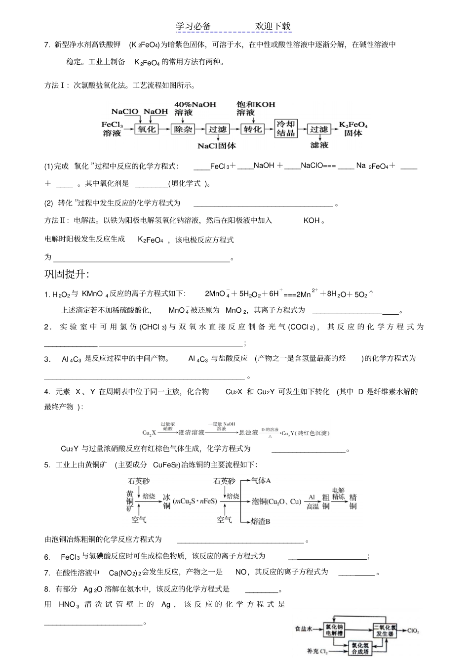 陌生化学方程式书写专题训练_第2页