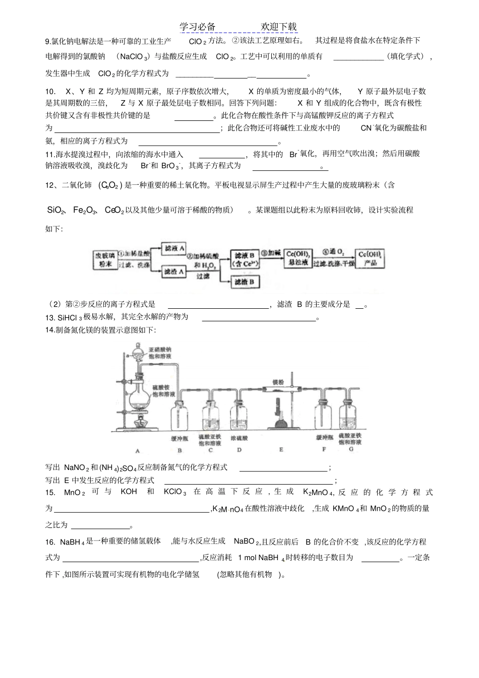 陌生化学方程式书写专题训练_第3页