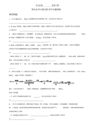 陌生化学方程式书写专题训练