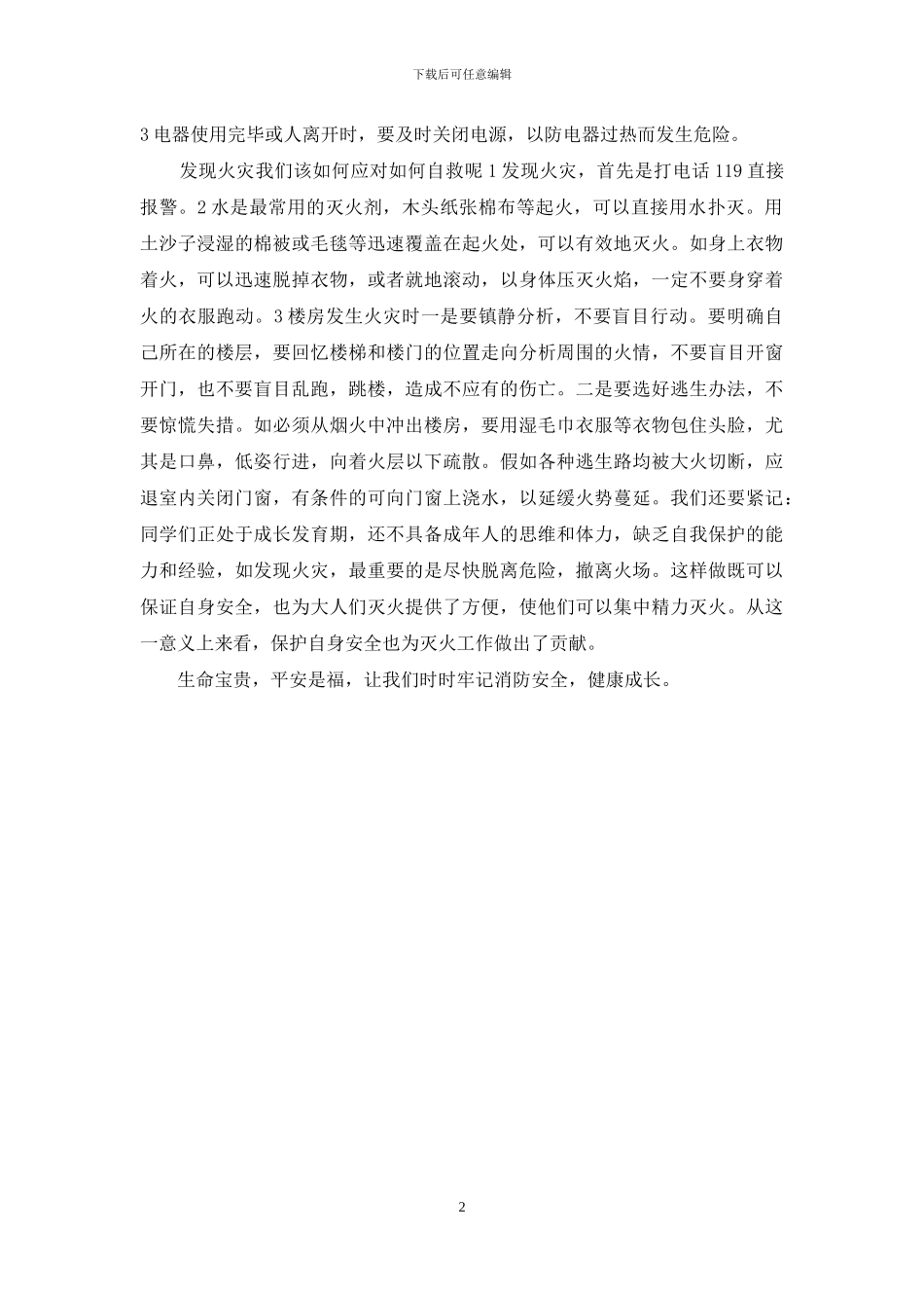 消防安全国旗下讲话_第2页