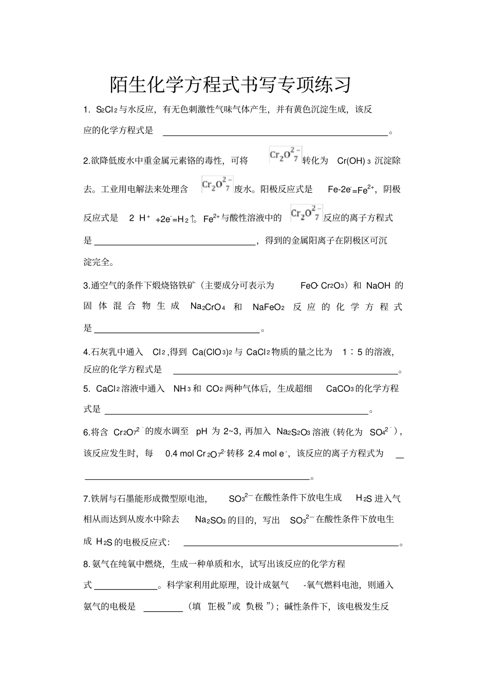 陌生化学方程式书写_第1页